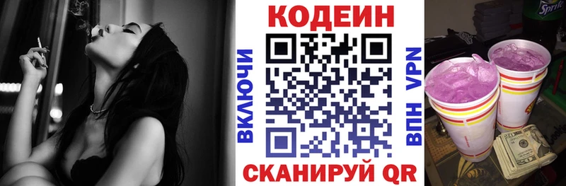 Кодеиновый сироп Lean напиток Lean (лин) Павловская